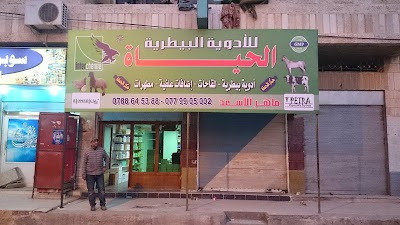 الحياة للادوية البيطرية، ماهر الاسعد