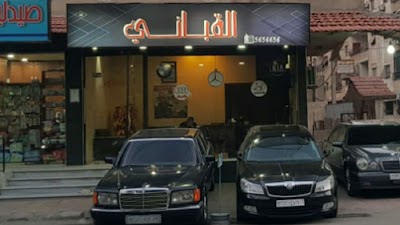 القباني لتجارة السيارات