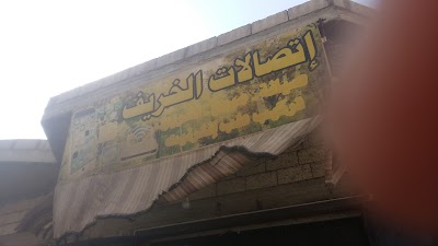 الخريف للإتصالات