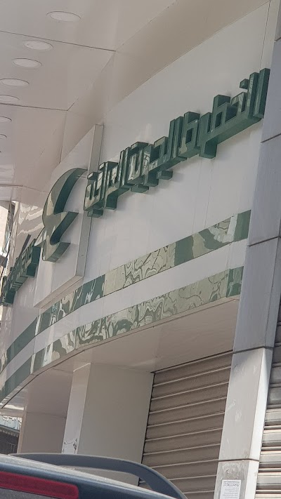 الخطوط الجوية العراقية