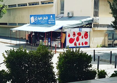 الكمال الطبية
