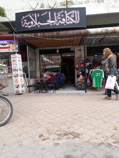 الكنافة الجبلاوية