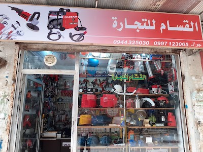 القسام للتجارة
