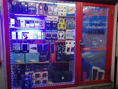 القصور للاتصالات فرع 2