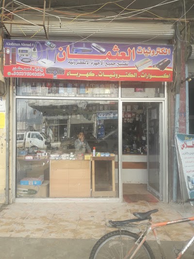 إلكترونيات العثمان