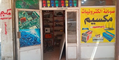 الكترونيات مكسيم