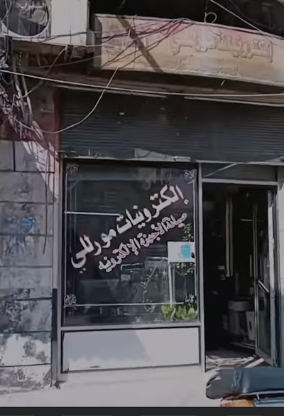 الكترونيات مورللي