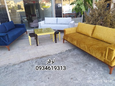 اللوڤر للمفروشات