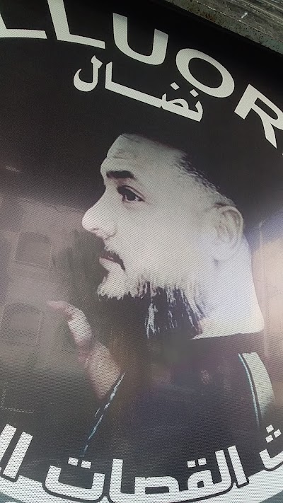 اللورد نضال