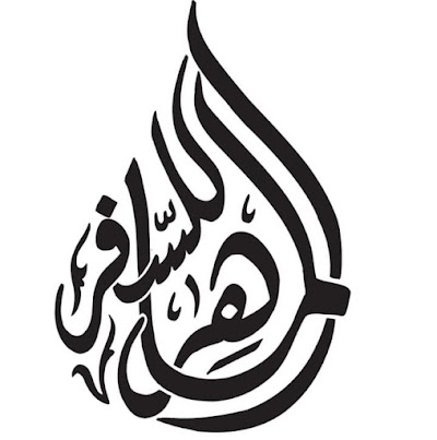 الماهر للسياحة والسفر