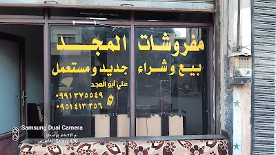 Almajd معرض و مفروشات المجد