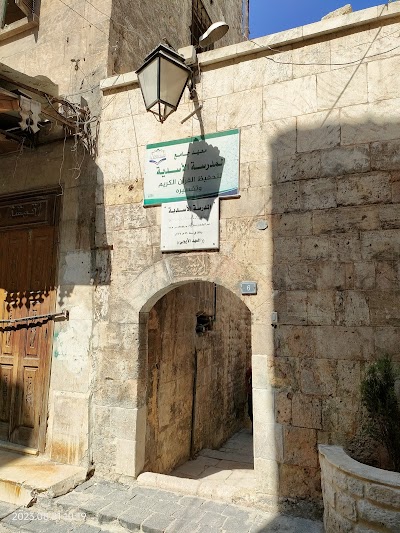 المدرسه الاسديه