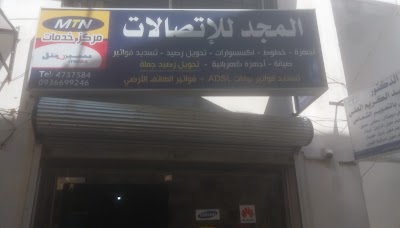 المجد للإتصالات
