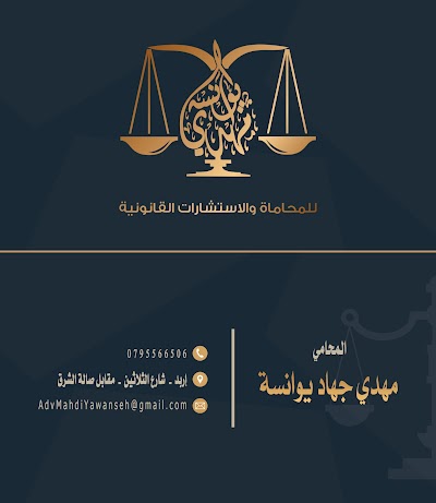 المحامي مهدي يوانسة
