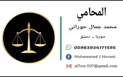 المحامي محمد جمال حوراني