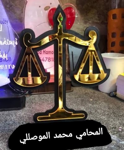 المحامي محمد محي الدين الموصللي
