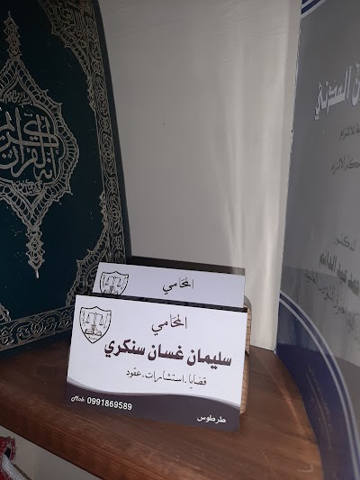 المحامي سليمان سنكري