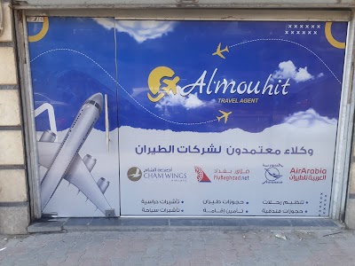 المحيط للسياحة و السفر - Al Mouhit Travel Agency
