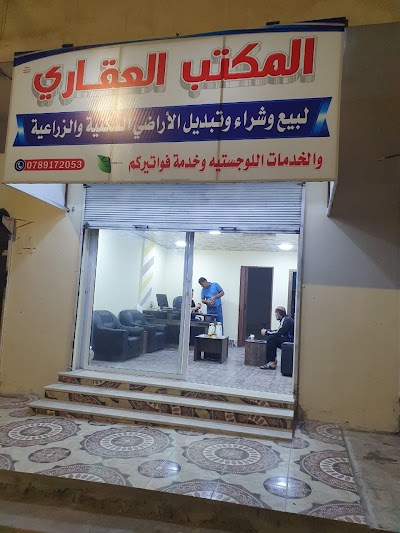 المكتب العقاري