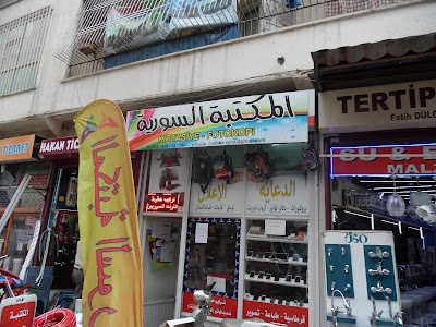المكتبة السورية