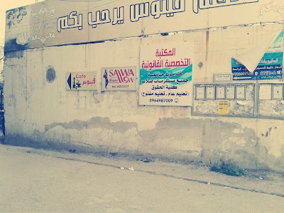 المكتبة التخصصية القانونية