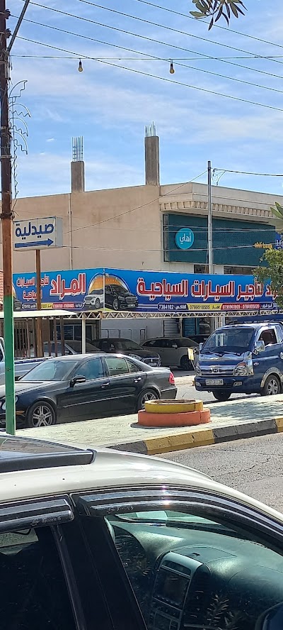 المراد لتأجير السيارت السياحية
