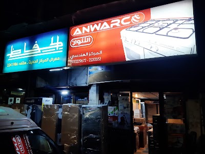 المركز الهندسي للكهربائيات