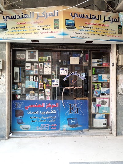 المركز الهندسي لتكنولوجيا المعلومات
