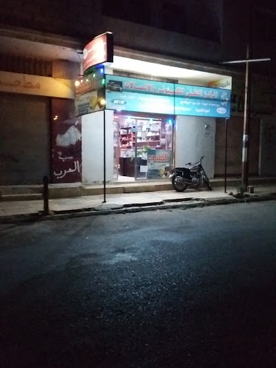 المركز التقني للكمبيوتر والاتصالات
