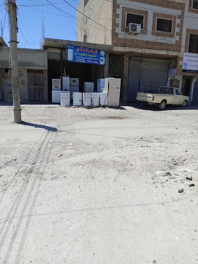 المركز التقني للتكييف والتبريد