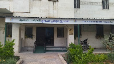 المشروع الوطني السوري للأطراف الصناعية /فرع الباب