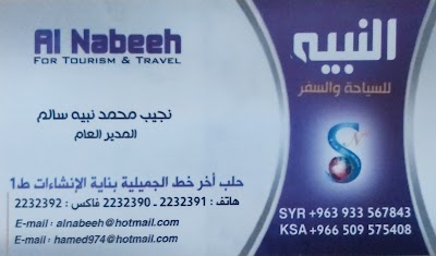النبيه للسياحة والسفر