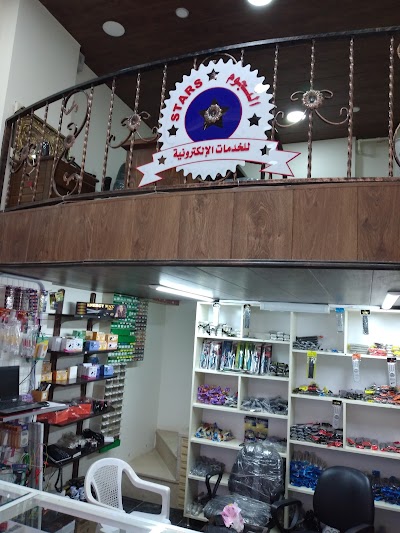 النجوم للخدمات الالكترونية