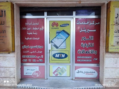 النور للإتصالات