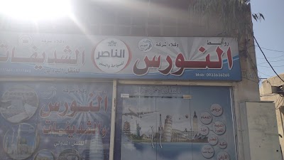 النورس للنقل الدولي