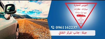 النورس للتجارة