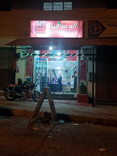 ألو صافيتا