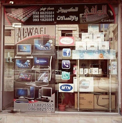 الوافي للكمبيوتر والاتصالات