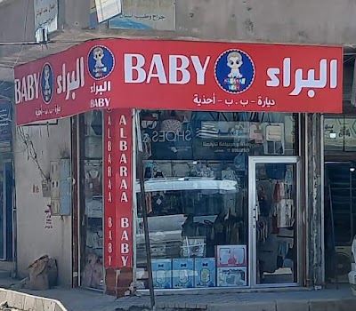 الوردة البراء (الوردة البيضاء سابقا)