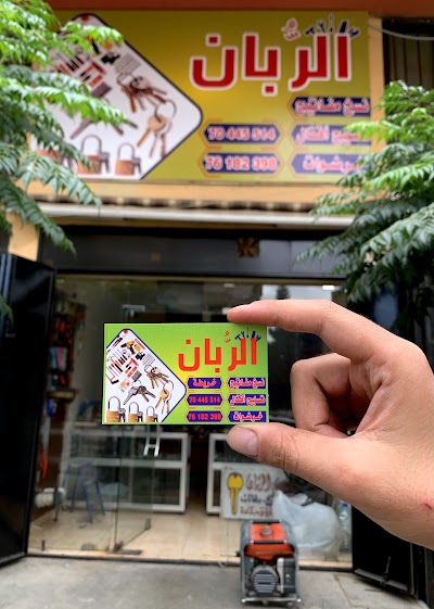 الربَّان-AL RUBBAN