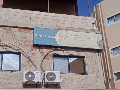 الرحلة الذهبية