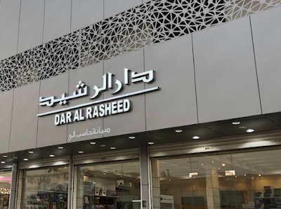 الرشيد للاتصالات
