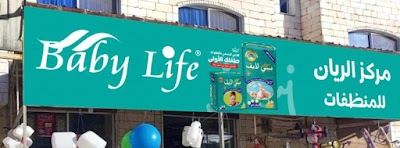 الريان لتجاره المنظفات والنثريات