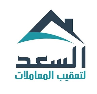 السعد لخدمات التعقيب