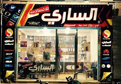 الساري للإتصالا