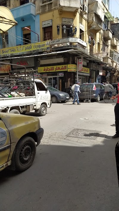 الشعار للتجارة