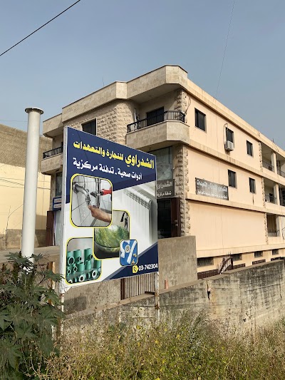 ‏الشدراوي للأدوات صحية و تدفئة مركزية