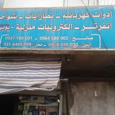 الشغري للبطاريات