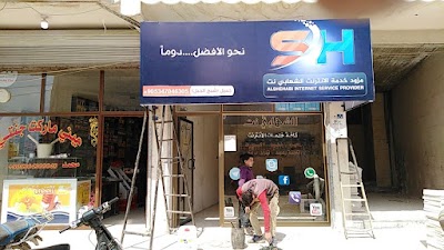 الشهابي لخدمات الانترنيت