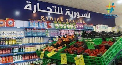 الشركة السورية التجارية
